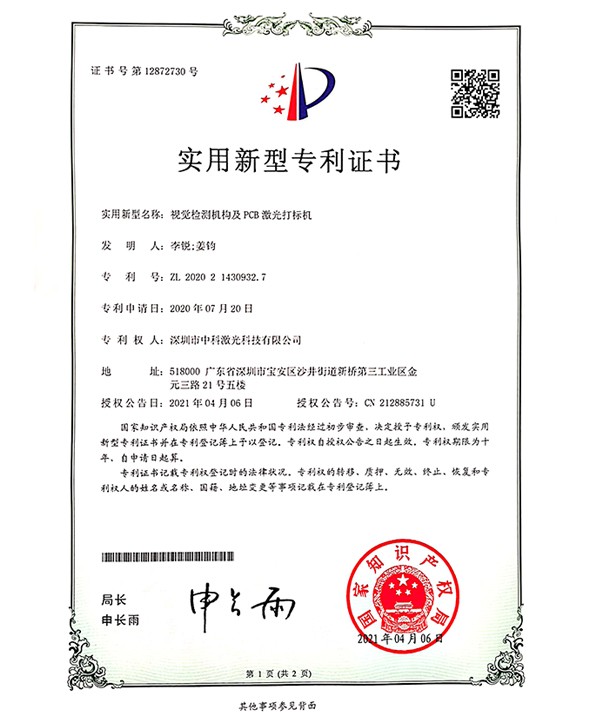 專利證書(shū)